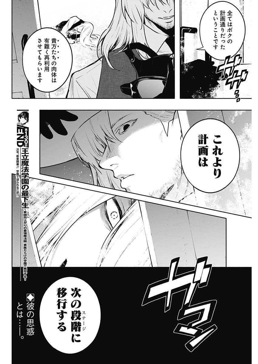 王立魔法学園の最下生　～　貧困街（スラム）上がりの最強魔法師、貴族だらけの学園で無双する　～ - raw - 第130話 - https://jpee.aabb.to/JPEE/16145/odm50cdvxqm.jpg