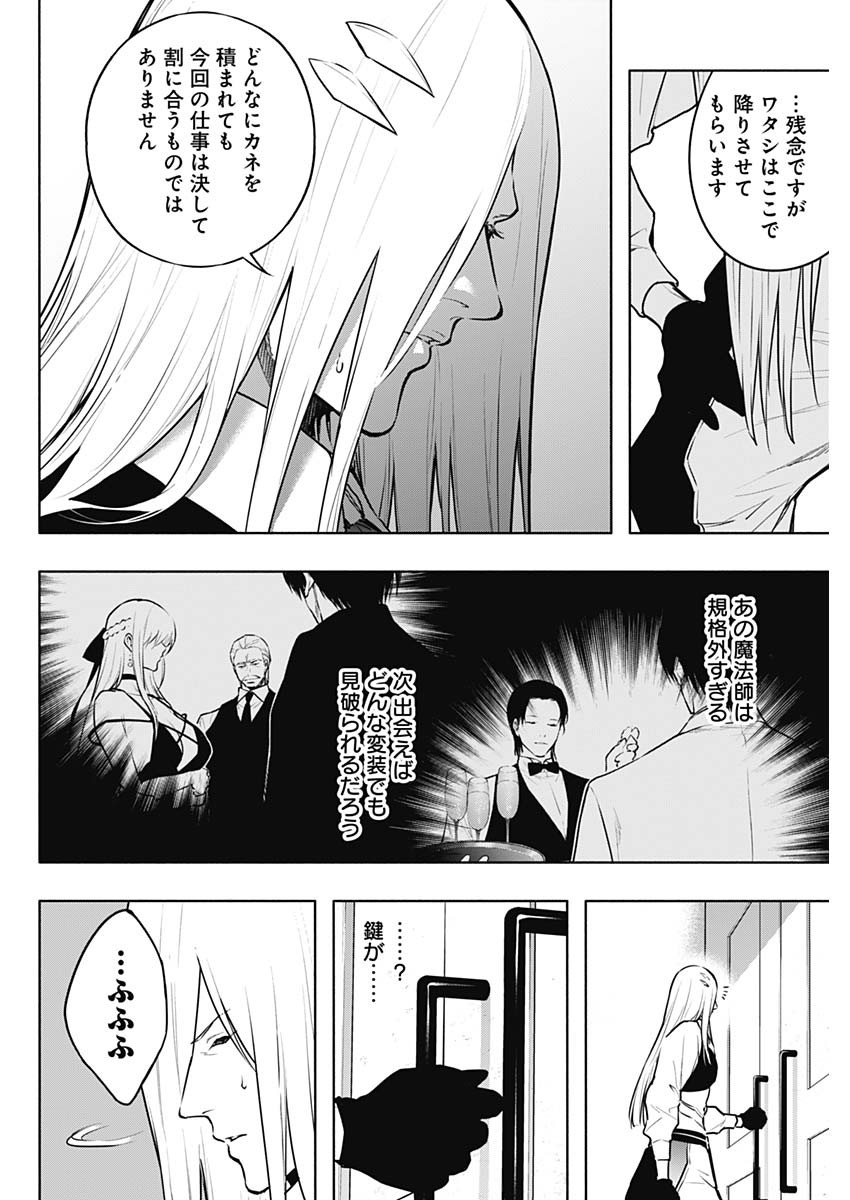王立魔法学園の最下生　～　貧困街（スラム）上がりの最強魔法師、貴族だらけの学園で無双する　～ - raw - 第130話 - https://jpee.aabb.to/JPEE/16145/sjxy1a1wy12.jpg