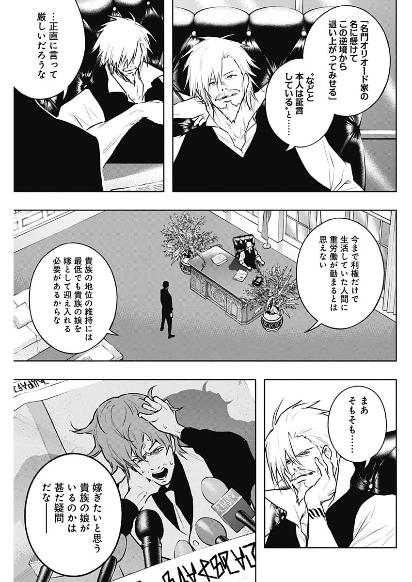 王立魔法学園の最下生　～　貧困街（スラム）上がりの最強魔法師、貴族だらけの学園で無双する　～ - raw - 第130話 - https://jpee.aabb.to/JPEE/16145/wbdatneqj2r.jpg