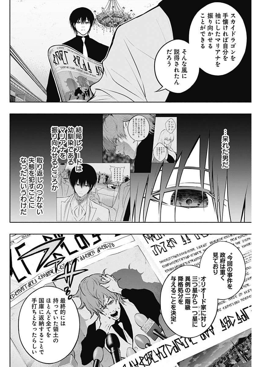 王立魔法学園の最下生　～　貧困街（スラム）上がりの最強魔法師、貴族だらけの学園で無双する　～ - raw - 第130話 - https://jpee.aabb.to/JPEE/16145/wbohdepwuj5.jpg