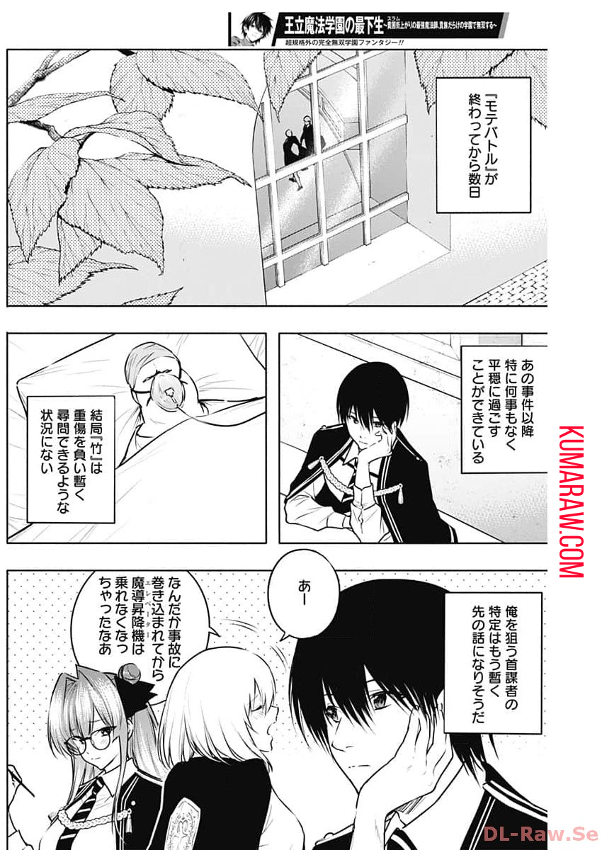 王立魔法学園の最下生　～　貧困街（スラム）上がりの最強魔法師、貴族だらけの学園で無双する　～ - raw - 第125話 - https://jpee.aabb.to/JPEE/16147/30wfq335q13.jpg