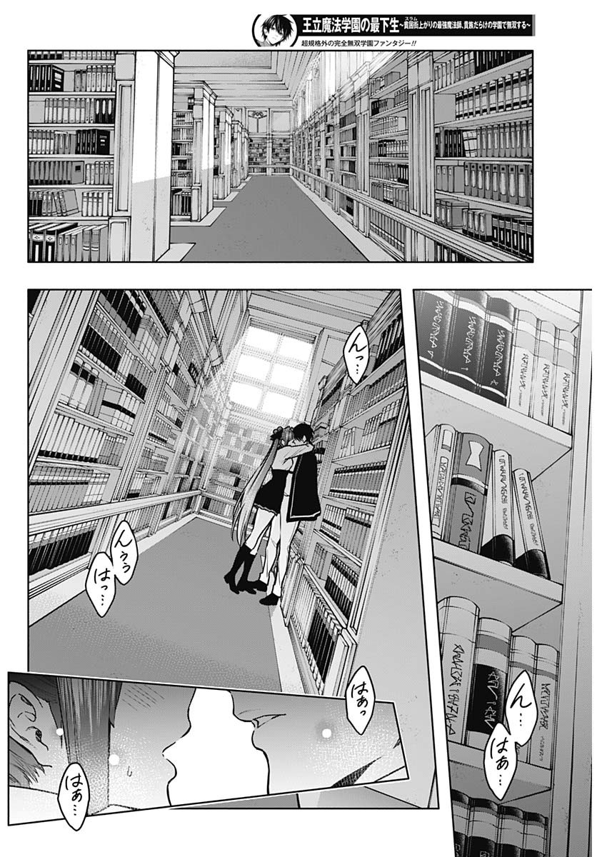 王立魔法学園の最下生　～　貧困街（スラム）上がりの最強魔法師、貴族だらけの学園で無双する　～ - raw - 第114話 - https://jpee.aabb.to/JPEE/16153/x5jaa1h2pzb.jpg