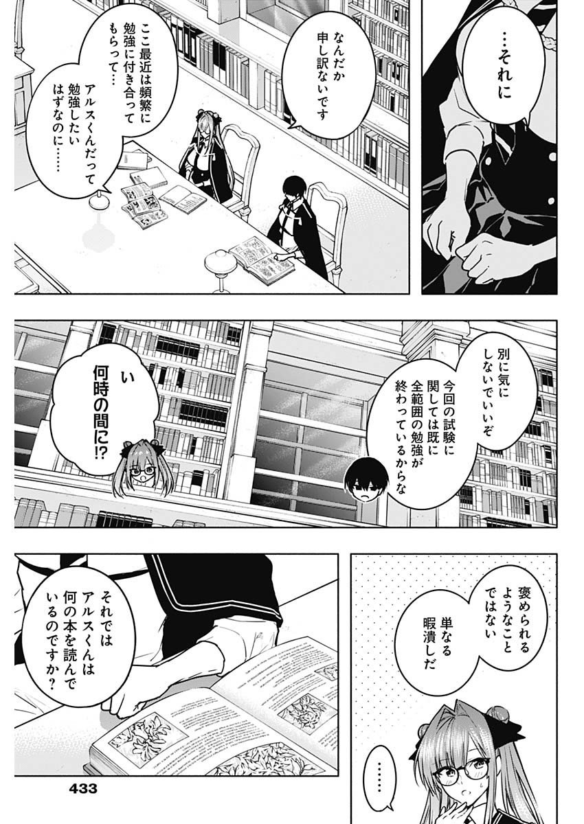王立魔法学園の最下生　～　貧困街（スラム）上がりの最強魔法師、貴族だらけの学園で無双する　～ - raw - 第114話 - https://jpee.aabb.to/JPEE/16153/xofsaay0va4.jpg