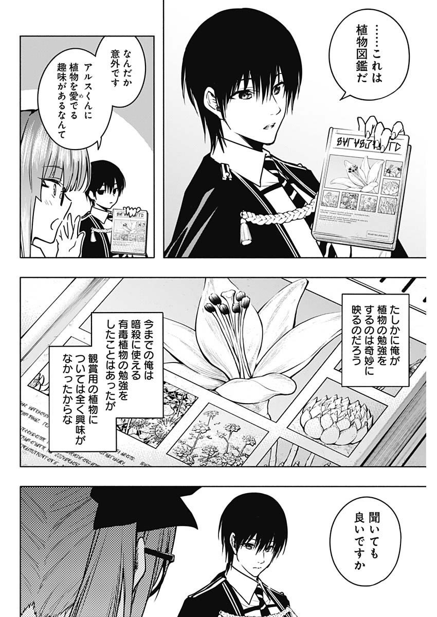 王立魔法学園の最下生　～　貧困街（スラム）上がりの最強魔法師、貴族だらけの学園で無双する　～ - raw - 第114話 - https://jpee.aabb.to/JPEE/16153/y0zxpg1qspm.jpg