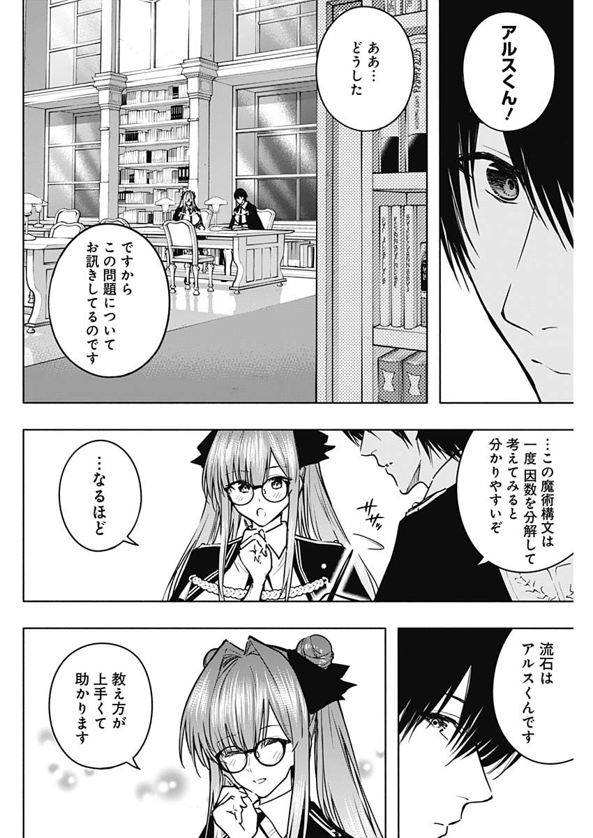 王立魔法学園の最下生　～　貧困街（スラム）上がりの最強魔法師、貴族だらけの学園で無双する　～ - raw - 第114話 - https://jpee.aabb.to/JPEE/16153/zo3mwpbdi2t.jpg