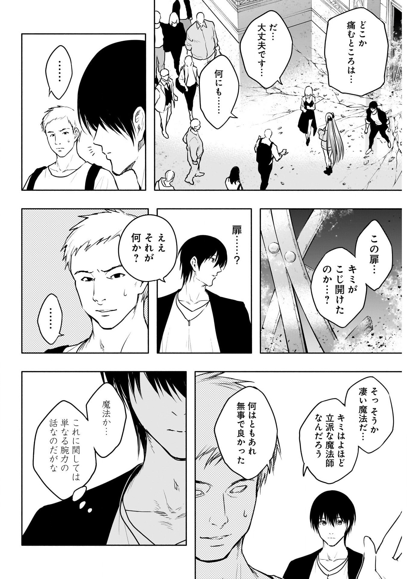 王立魔法学園の最下生　～　貧困街（スラム）上がりの最強魔法師、貴族だらけの学園で無双する　～ - raw - 第119話 - https://jpee.aabb.to/JPEE/16165/1gjdgh13122.jpg