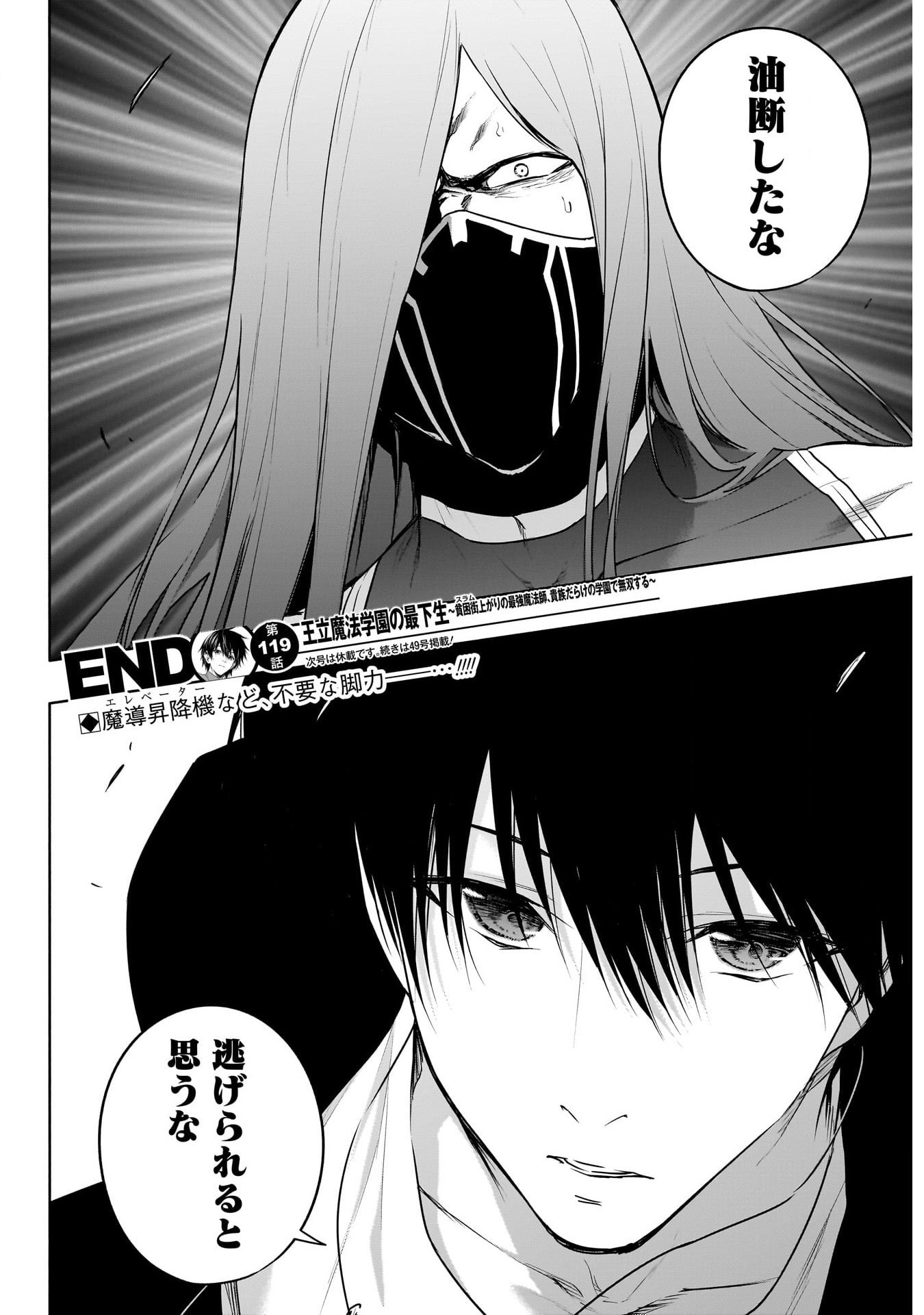 王立魔法学園の最下生　～　貧困街（スラム）上がりの最強魔法師、貴族だらけの学園で無双する　～ - raw - 第119話 - https://jpee.aabb.to/JPEE/16165/guuef5cxie4.jpg