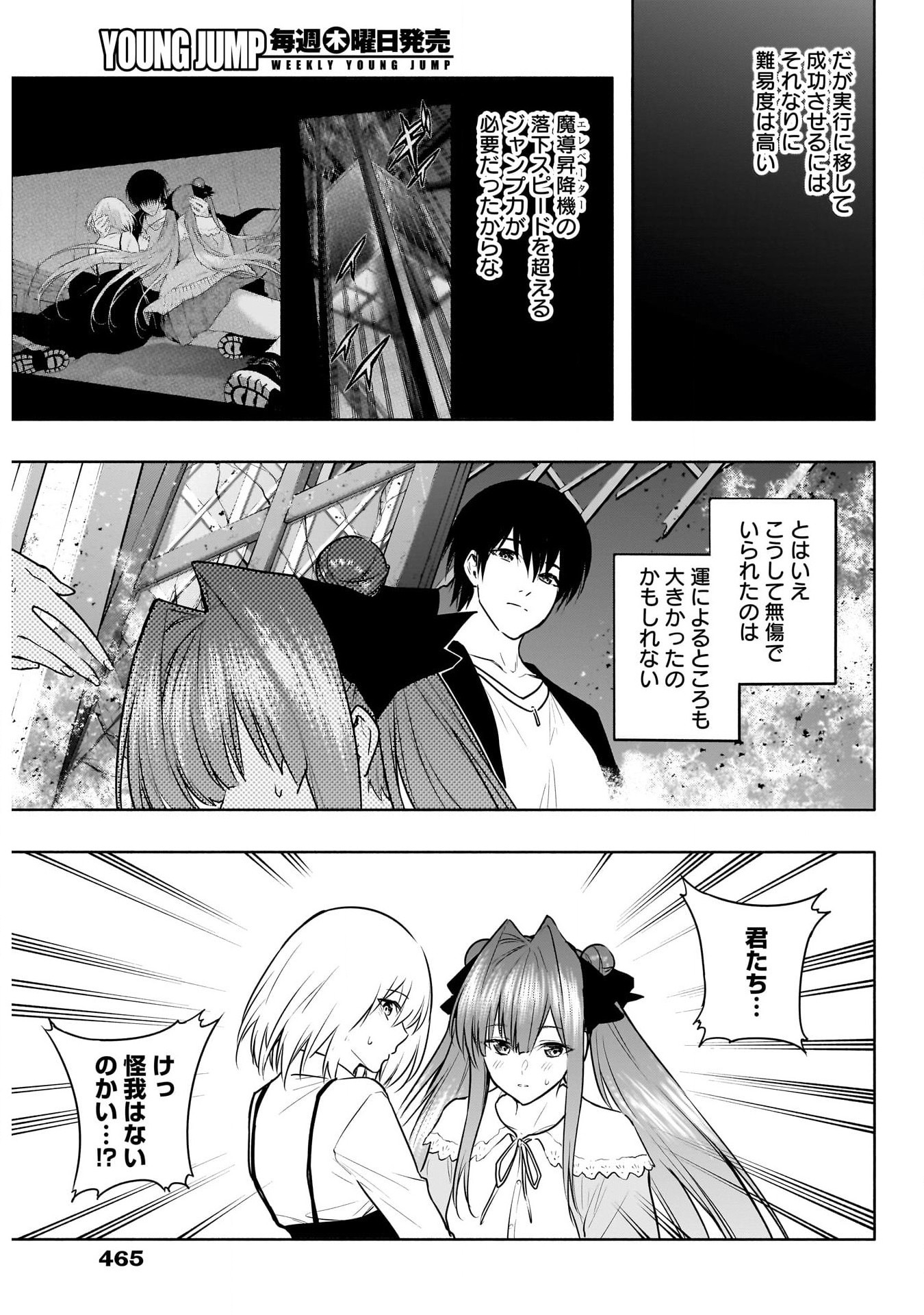 王立魔法学園の最下生　～　貧困街（スラム）上がりの最強魔法師、貴族だらけの学園で無双する　～ - raw - 第119話 - https://jpee.aabb.to/JPEE/16165/qf2ntlp3i3n.jpg