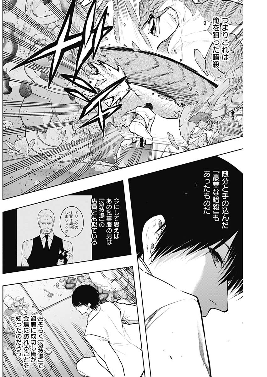 王立魔法学園の最下生　～　貧困街（スラム）上がりの最強魔法師、貴族だらけの学園で無双する　～ - raw - 第129話 - https://jpee.aabb.to/JPEE/16166/k5u2qp2dk2b.jpg