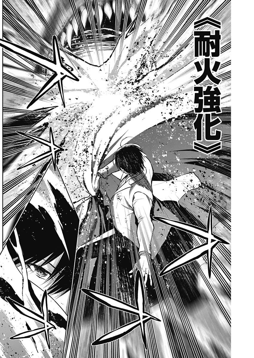 王立魔法学園の最下生　～　貧困街（スラム）上がりの最強魔法師、貴族だらけの学園で無双する　～ - raw - 第129話 - https://jpee.aabb.to/JPEE/16166/kljbemptwq3.jpg