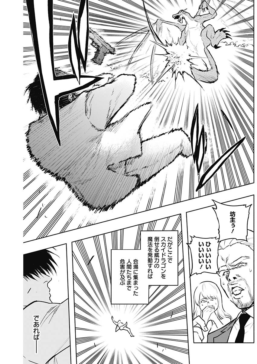 王立魔法学園の最下生　～　貧困街（スラム）上がりの最強魔法師、貴族だらけの学園で無双する　～ - raw - 第129話 - https://jpee.aabb.to/JPEE/16166/n3nxg0wgke2.jpg