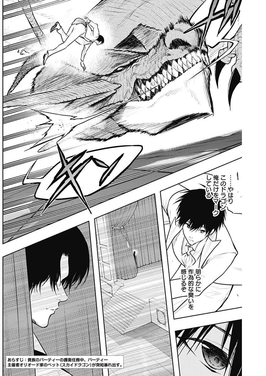 王立魔法学園の最下生　～　貧困街（スラム）上がりの最強魔法師、貴族だらけの学園で無双する　～ - raw - 第129話 - https://jpee.aabb.to/JPEE/16166/vqqbqyqn0hq.jpg