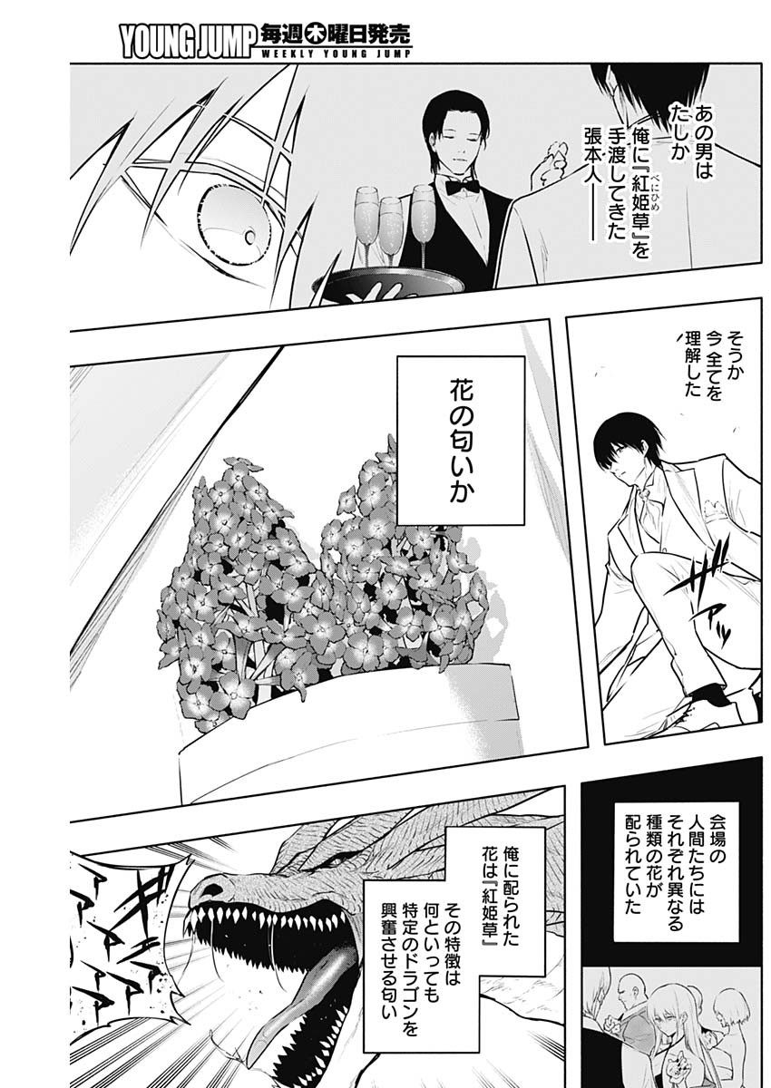 王立魔法学園の最下生　～　貧困街（スラム）上がりの最強魔法師、貴族だらけの学園で無双する　～ - raw - 第129話 - https://jpee.aabb.to/JPEE/16166/zyvjfee2mxq.jpg