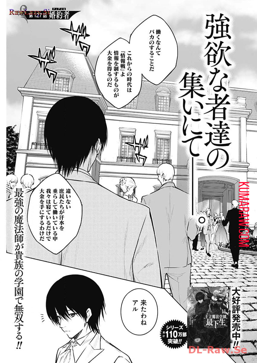 王立魔法学園の最下生　～　貧困街（スラム）上がりの最強魔法師、貴族だらけの学園で無双する　～ - raw - 第127話 - https://jpee.aabb.to/JPEE/16193/54qveg3fqpc.jpg