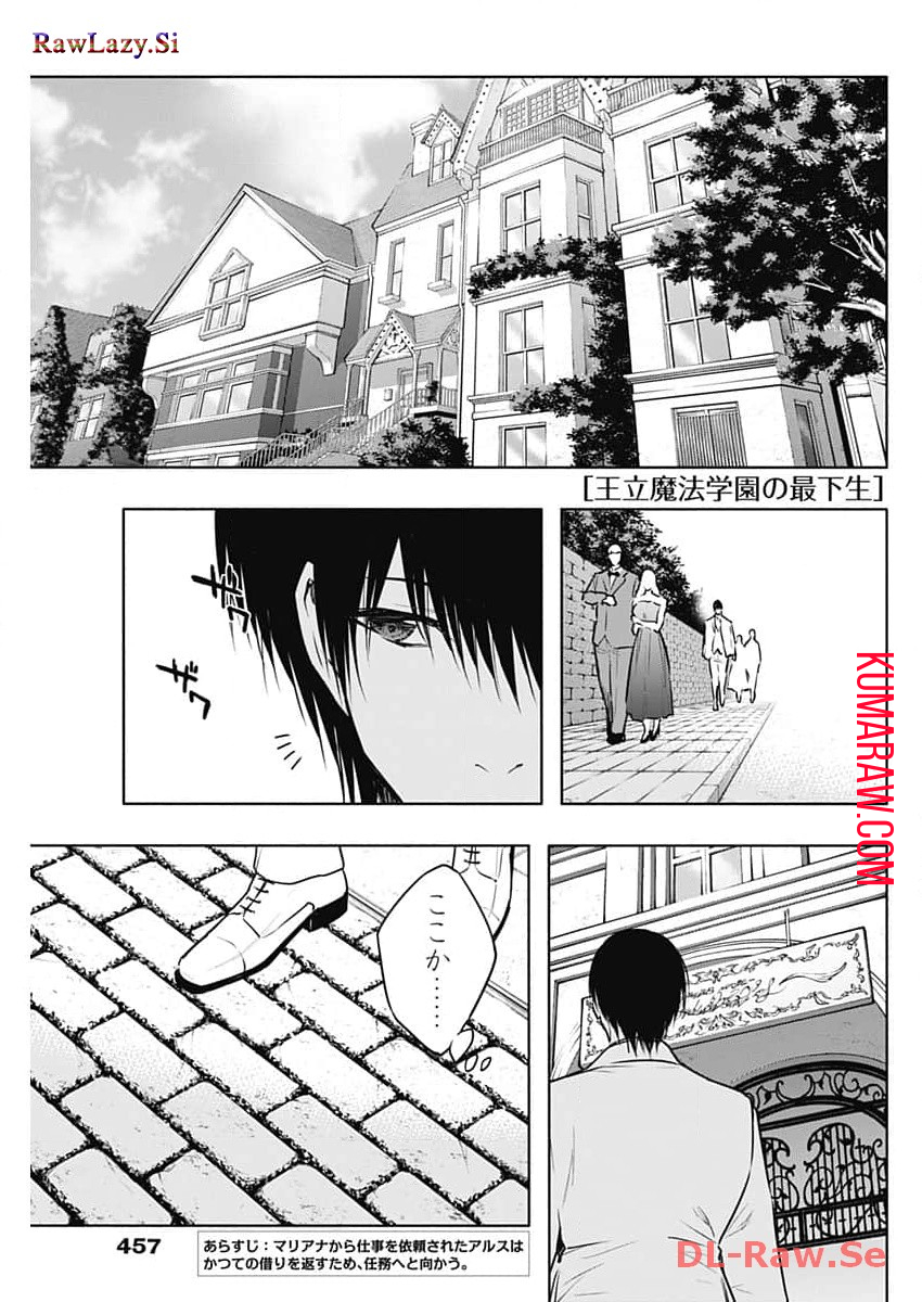 王立魔法学園の最下生　～　貧困街（スラム）上がりの最強魔法師、貴族だらけの学園で無双する　～ - raw - 第127話 - https://jpee.aabb.to/JPEE/16193/abt5sqdalp0.jpg