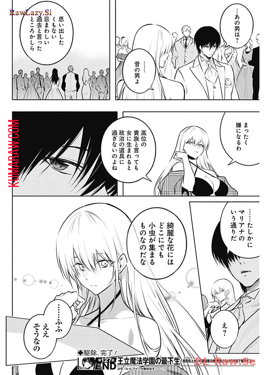 王立魔法学園の最下生　～　貧困街（スラム）上がりの最強魔法師、貴族だらけの学園で無双する　～ - raw - 第127話 - https://jpee.aabb.to/JPEE/16193/fjoreheuhjk.jpg