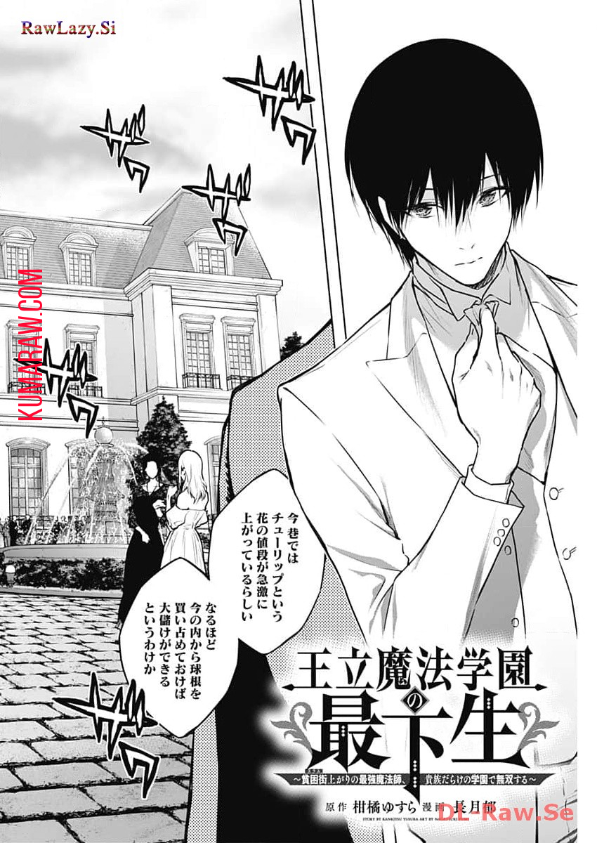 王立魔法学園の最下生　～　貧困街（スラム）上がりの最強魔法師、貴族だらけの学園で無双する　～ - raw - 第127話 - https://jpee.aabb.to/JPEE/16193/wk4ymfuntbf.jpg