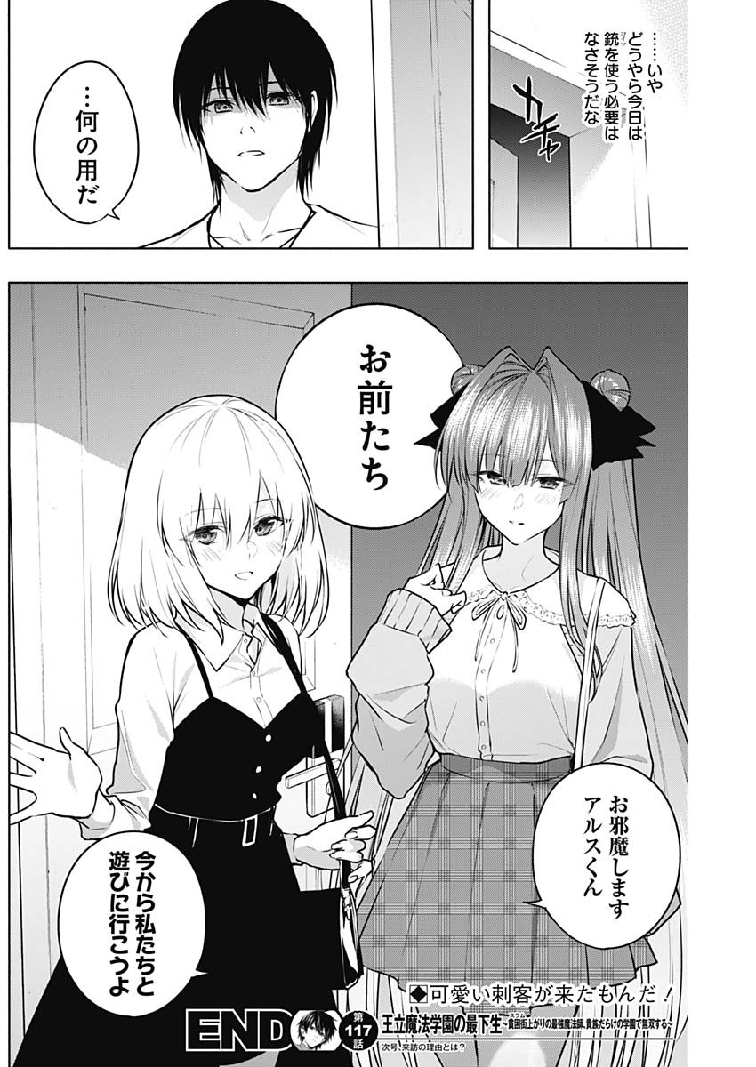 王立魔法学園の最下生　～　貧困街（スラム）上がりの最強魔法師、貴族だらけの学園で無双する　～ - raw - 第117話 - https://jpee.aabb.to/JPEE/16195/r0mjm4g4mq3.jpg
