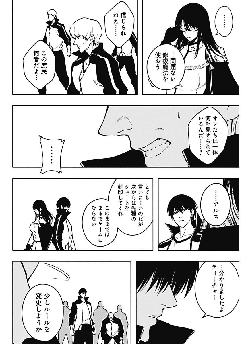 王立魔法学園の最下生　～　貧困街（スラム）上がりの最強魔法師、貴族だらけの学園で無双する　～ - raw - 第112話 - https://jpee.aabb.to/JPEE/16199/iqiumtvmylk.jpg