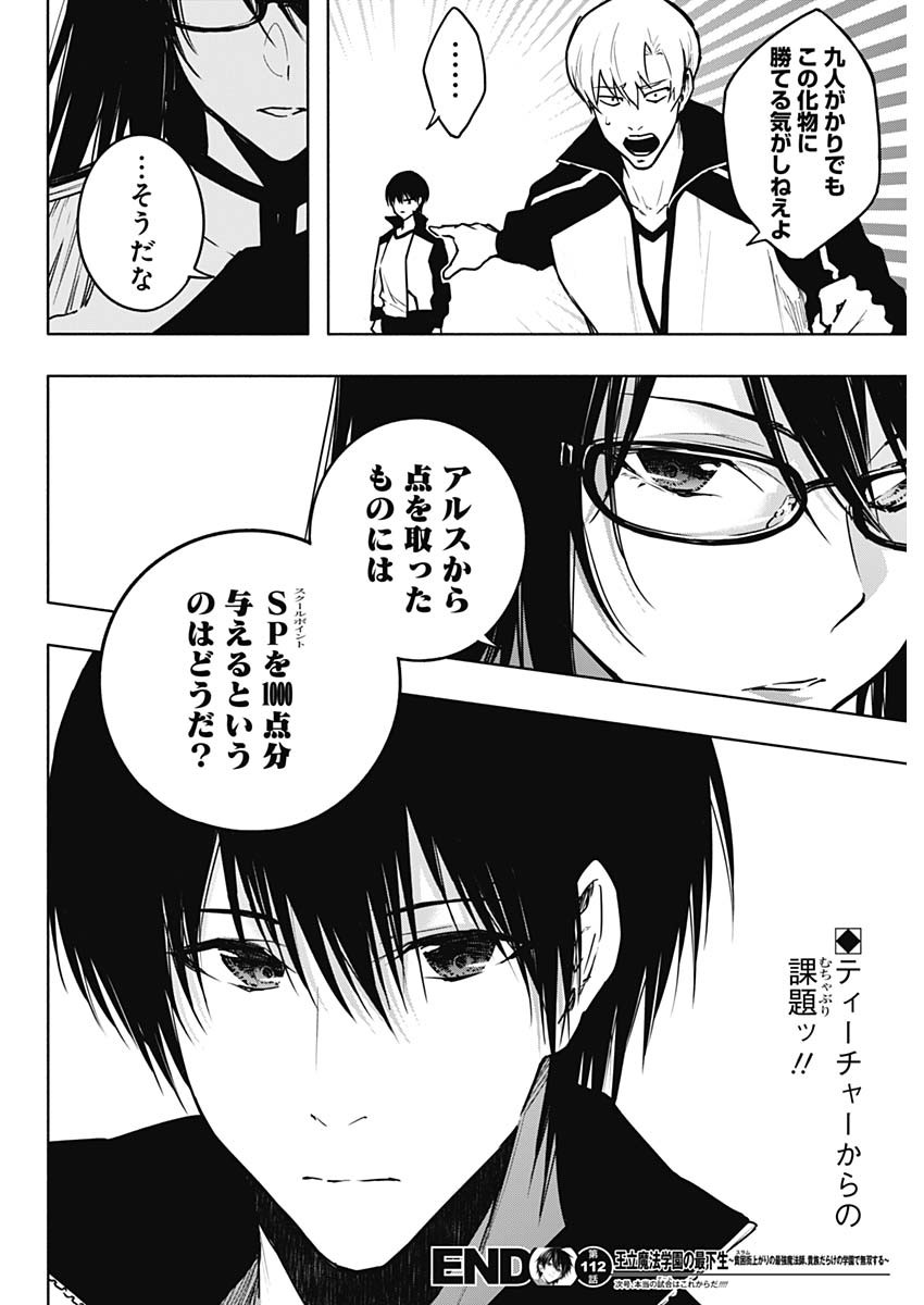 王立魔法学園の最下生　～　貧困街（スラム）上がりの最強魔法師、貴族だらけの学園で無双する　～ - raw - 第112話 - https://jpee.aabb.to/JPEE/16199/vezdn2annnb.jpg