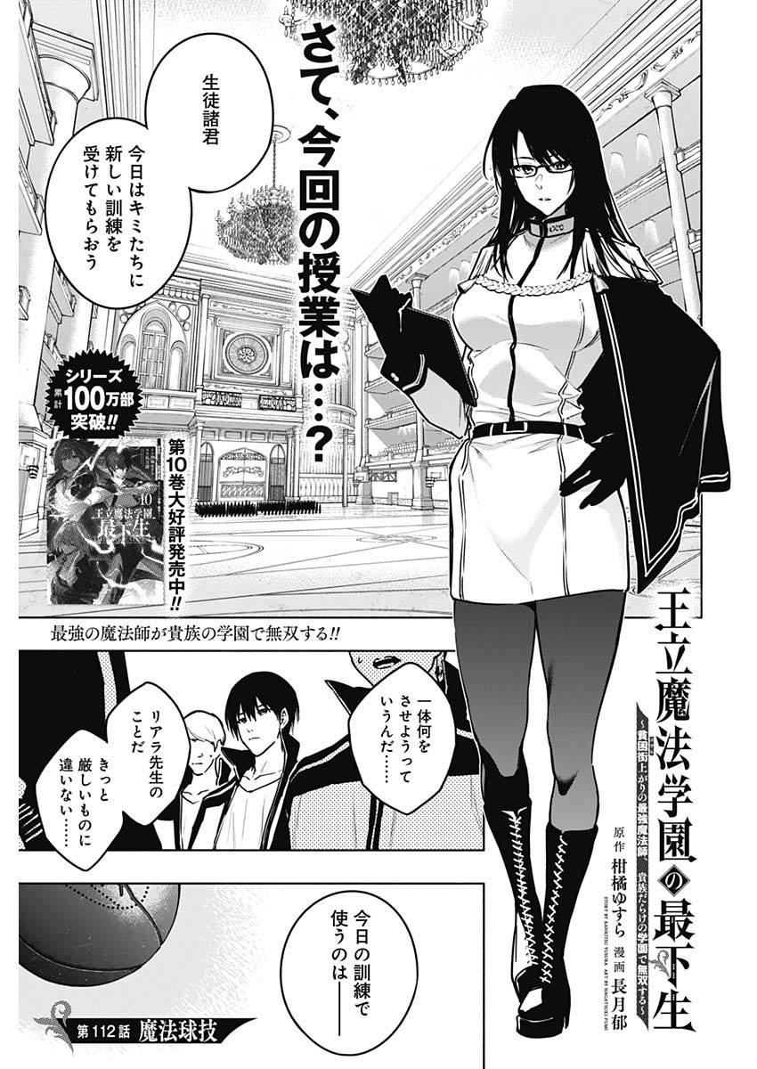 王立魔法学園の最下生　～　貧困街（スラム）上がりの最強魔法師、貴族だらけの学園で無双する　～ - raw - 第112話 - https://jpee.aabb.to/JPEE/16199/vulc1wobyat.jpg