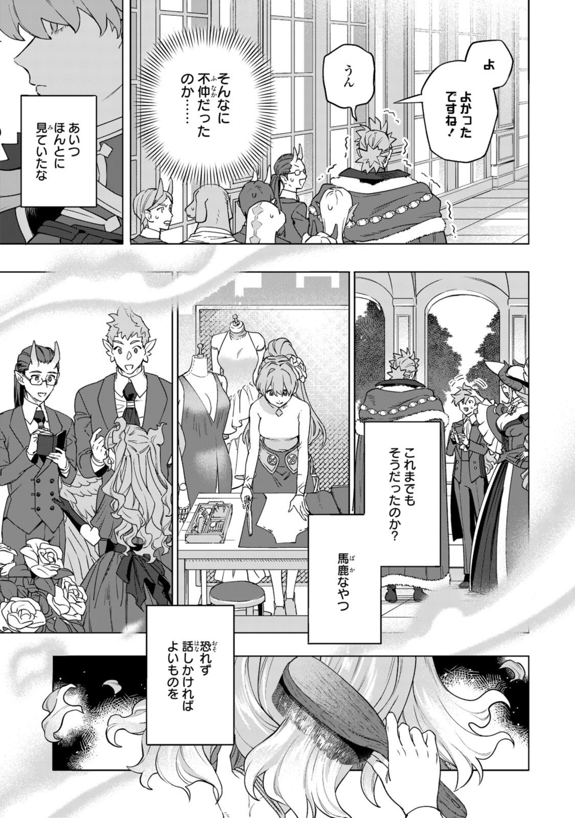 ロイヤルテーラー　―王宮の裁縫師― 第16.2話 - Page 10