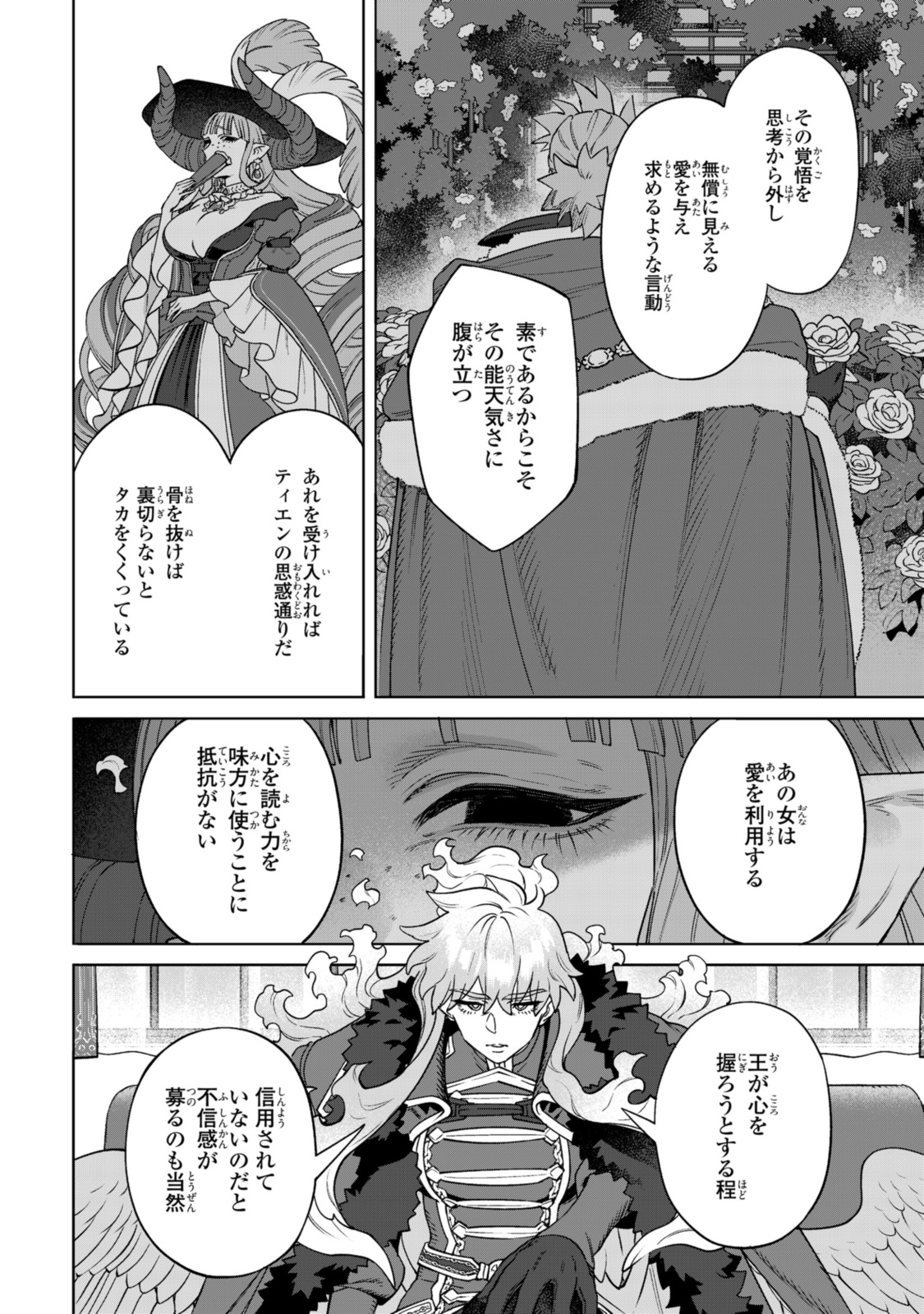 ロイヤルテーラー　―王宮の裁縫師― 第16.2話 - Page 3