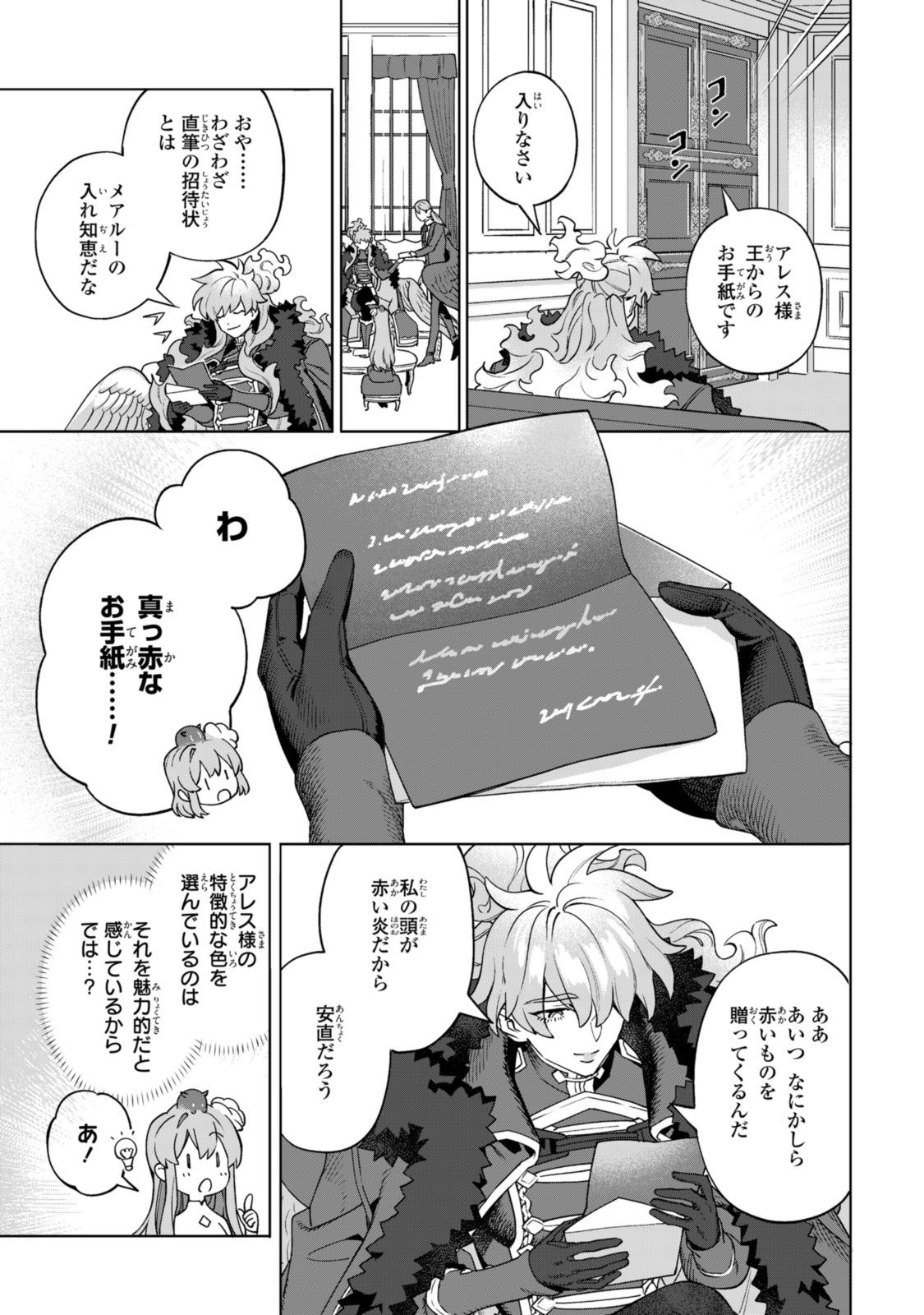 ロイヤルテーラー　―王宮の裁縫師― 第16.2話 - Page 6