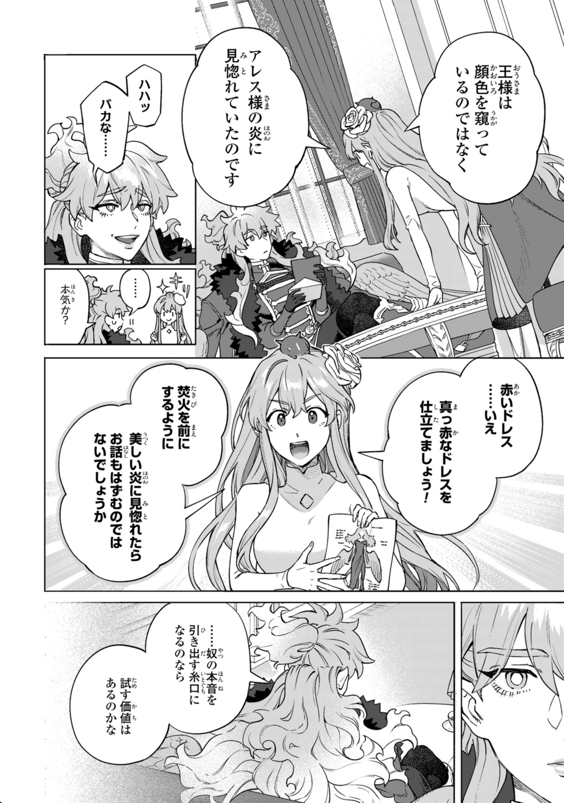ロイヤルテーラー　―王宮の裁縫師― 第16.2話 - Page 7