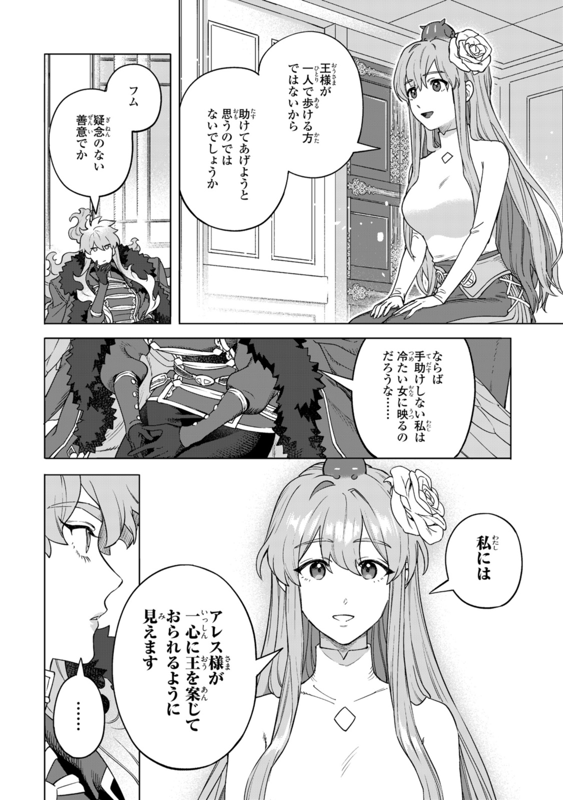 ロイヤルテーラー　―王宮の裁縫師― 第16.2話 - Page 5