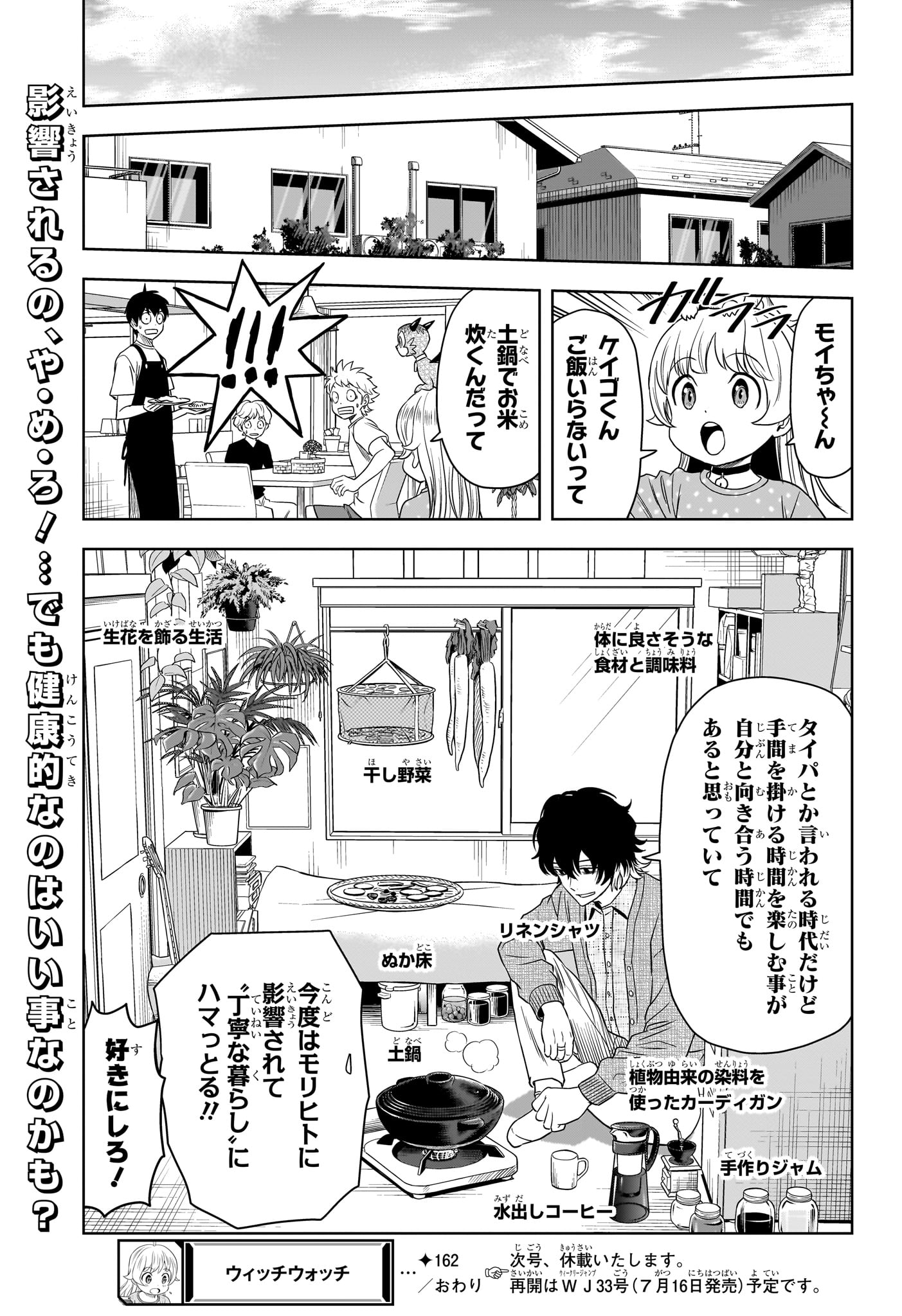 ウィッチウォッチ - raw - 第162話 - https://jpee.aabb.to/JPEE/162000/oo0f3bg3lck.jpg