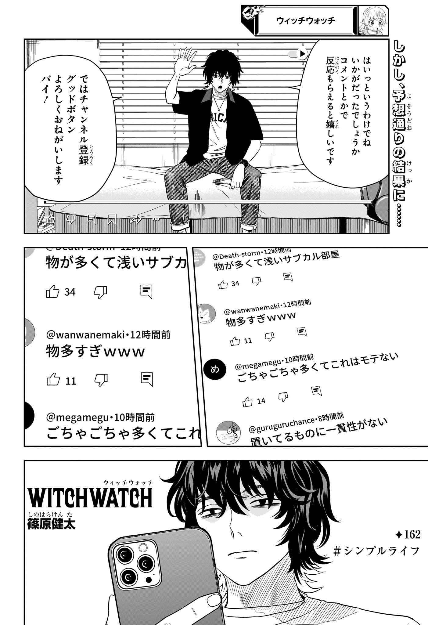 ウィッチウォッチ - raw - 第162話 - https://jpee.aabb.to/JPEE/162000/usowkygfkml.jpg