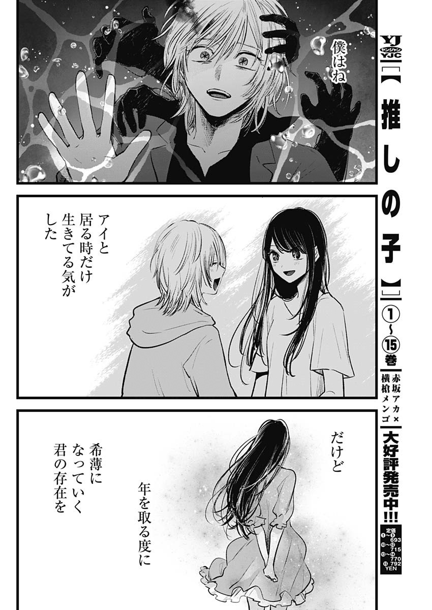 推しの子 - raw - 第162話 - https://jpee.aabb.to/JPEE/16200051/2rgbmztbd2o.jpg