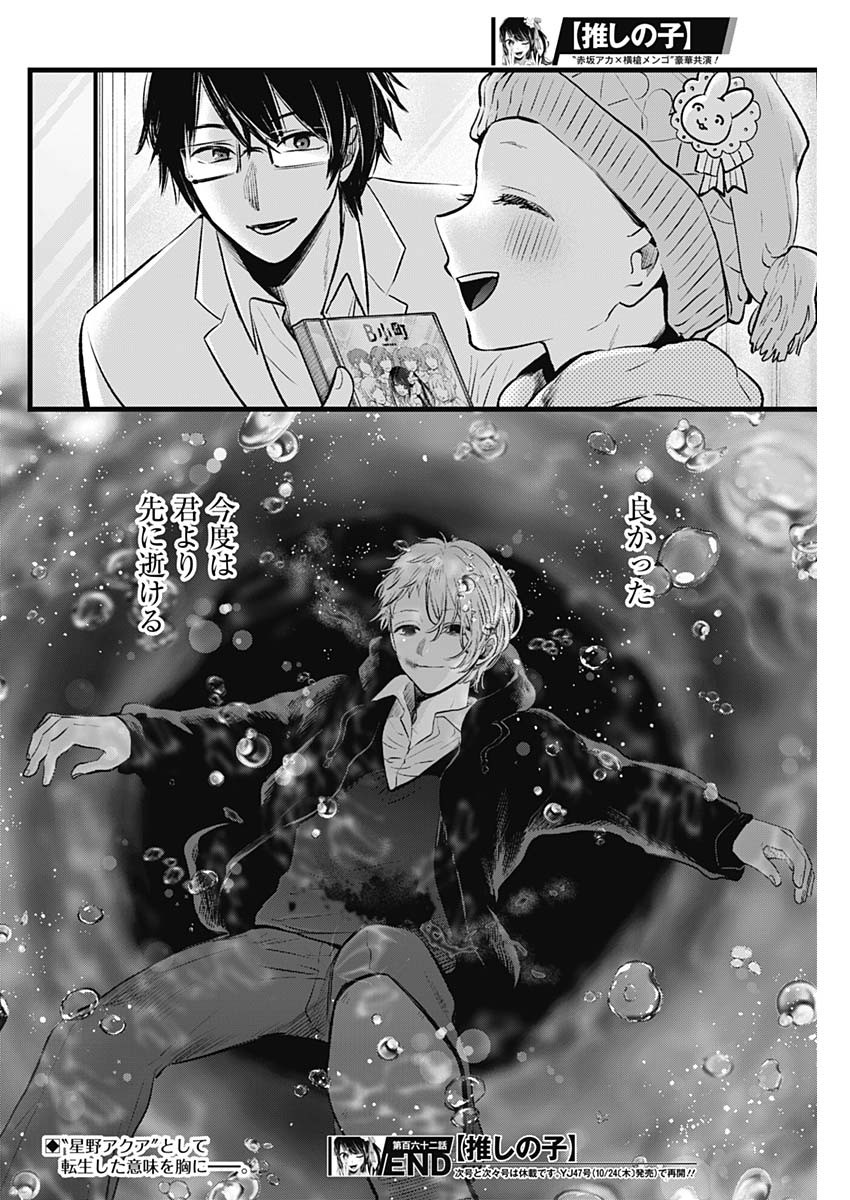 推しの子 - raw - 第162話 - https://jpee.aabb.to/JPEE/16200051/cryucohin4r.jpg