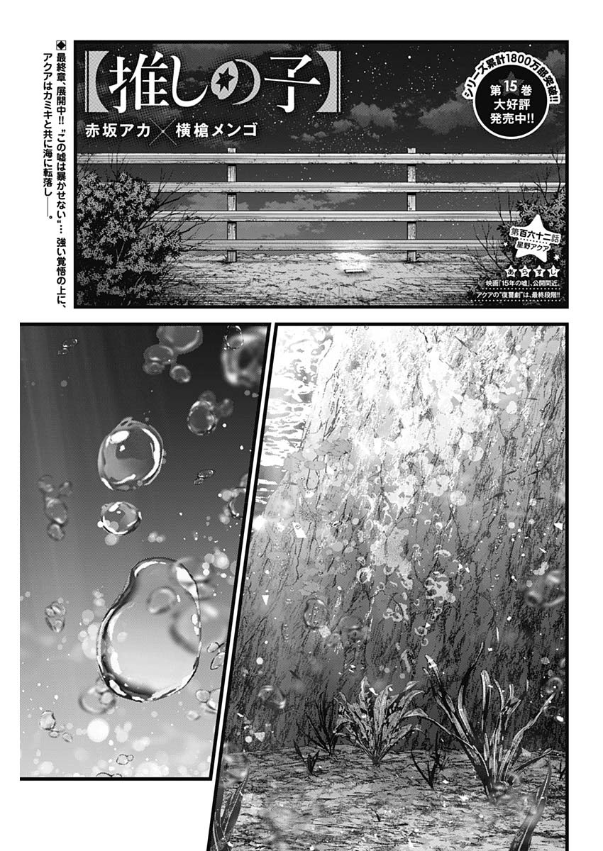推しの子 - raw - 第162話 - https://jpee.aabb.to/JPEE/16200051/gz00esbgpts.jpg