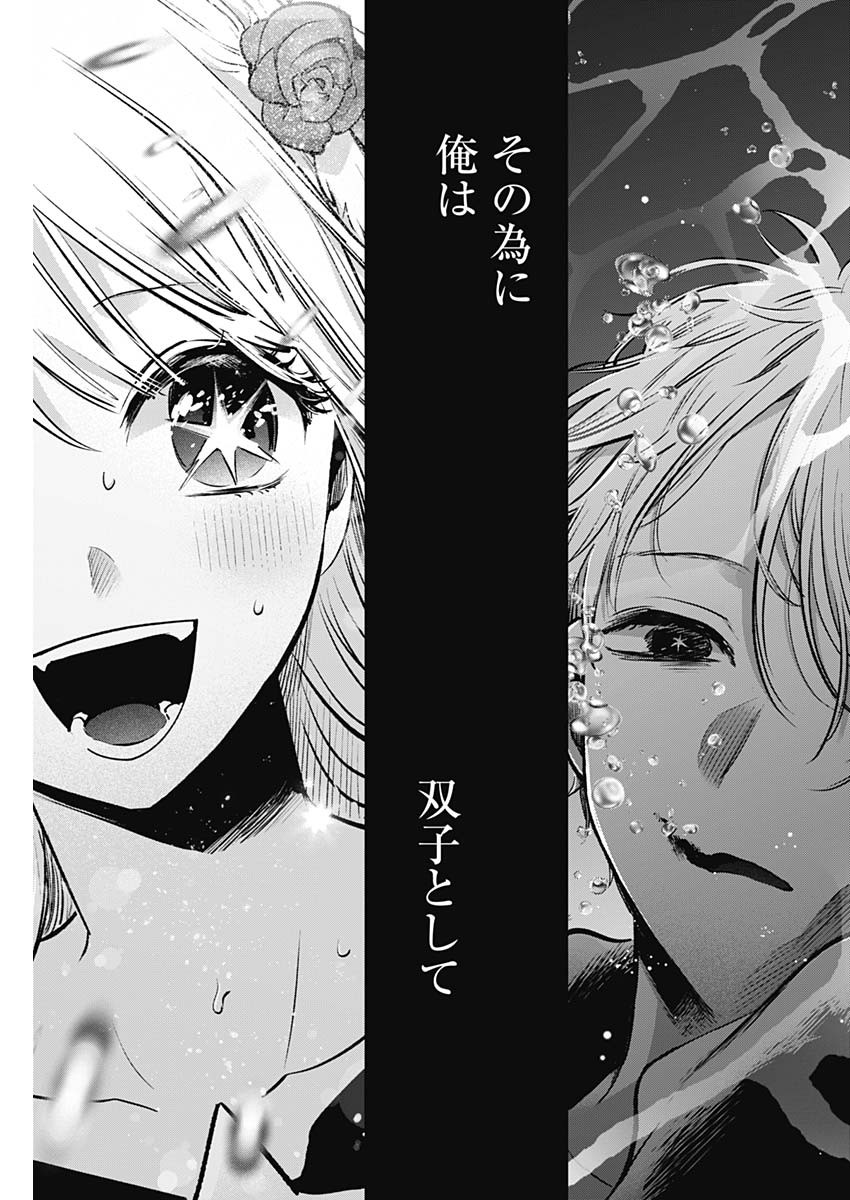 推しの子 - raw - 第162話 - https://jpee.aabb.to/JPEE/16200051/k1tlanmihcp.jpg