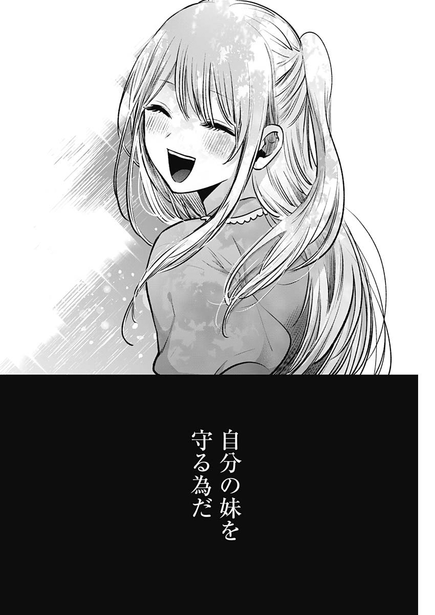 推しの子 - raw - 第162話 - https://jpee.aabb.to/JPEE/16200051/rxkctqc5fue.jpg