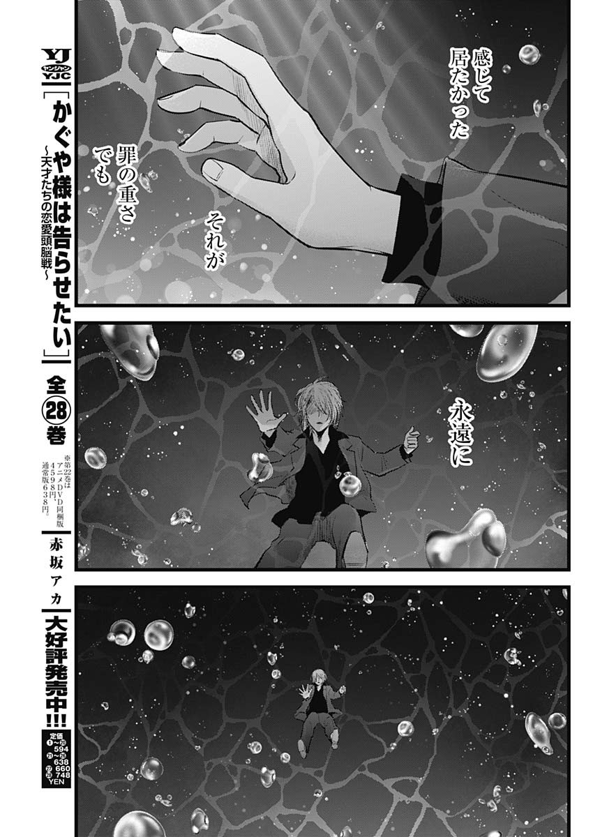 推しの子 - raw - 第162話 - https://jpee.aabb.to/JPEE/16200051/yc4sylrr3lg.jpg