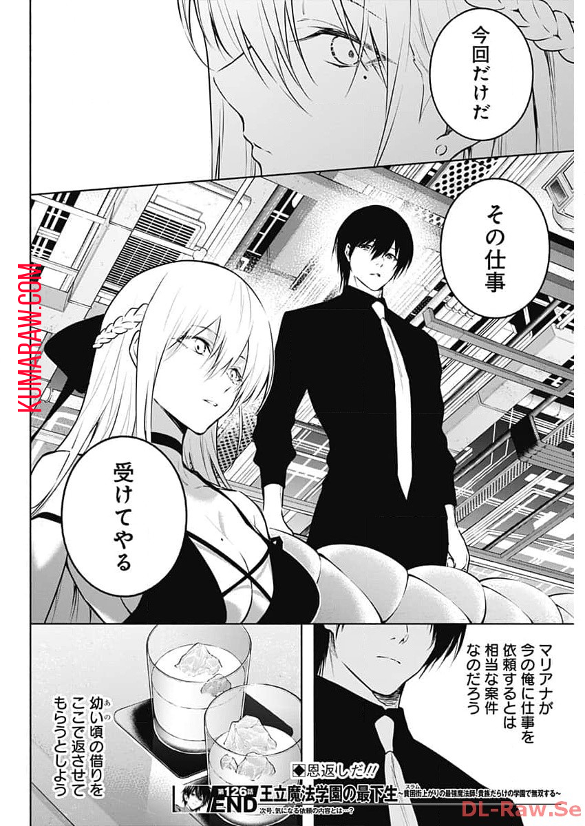 王立魔法学園の最下生　～　貧困街（スラム）上がりの最強魔法師、貴族だらけの学園で無双する　～ - raw - 第126話 - https://jpee.aabb.to/JPEE/16202/rocg0klsf3i.jpg