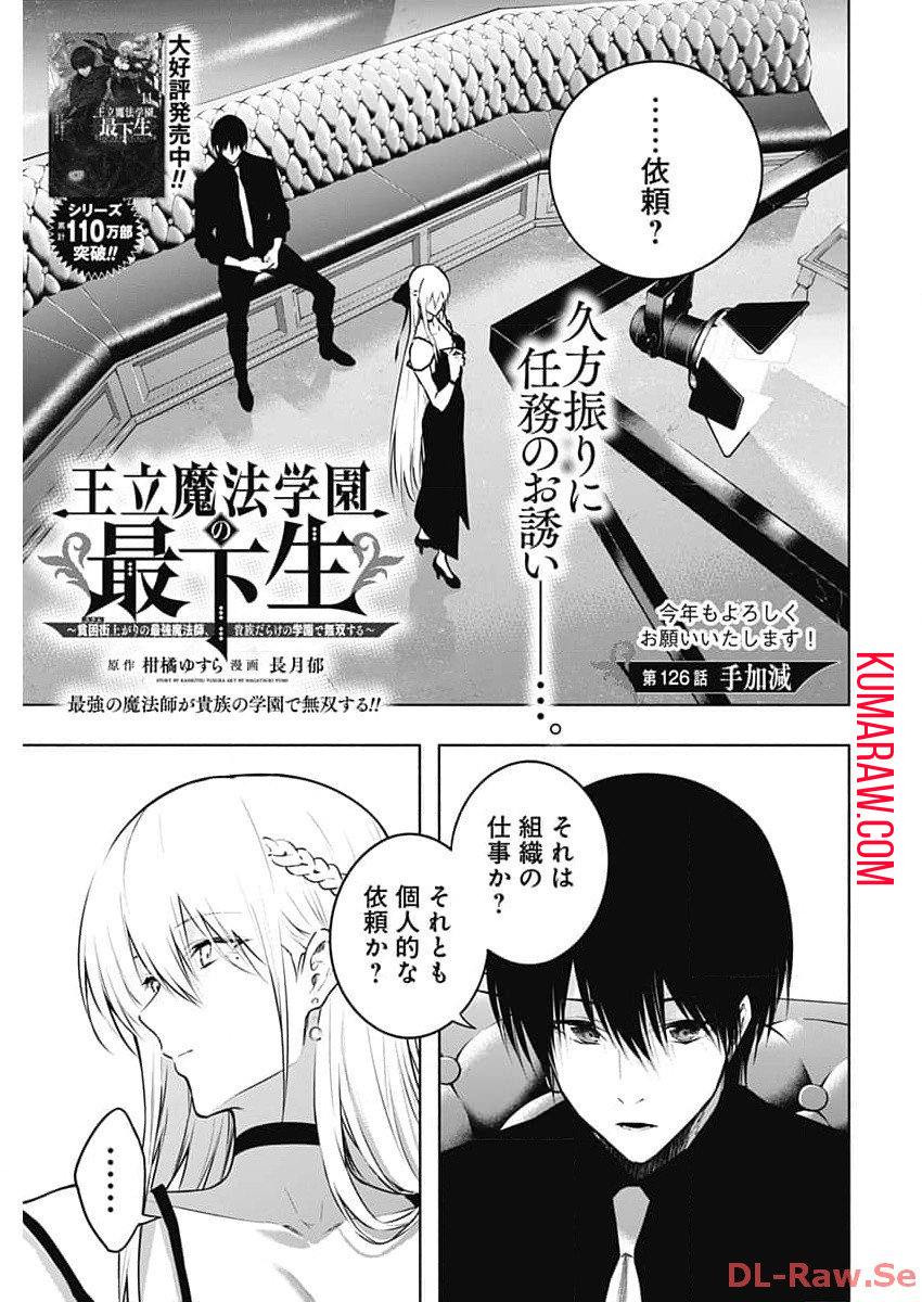 王立魔法学園の最下生　～　貧困街（スラム）上がりの最強魔法師、貴族だらけの学園で無双する　～ - raw - 第126話 - https://jpee.aabb.to/JPEE/16202/yx0jrbda2ju.jpg