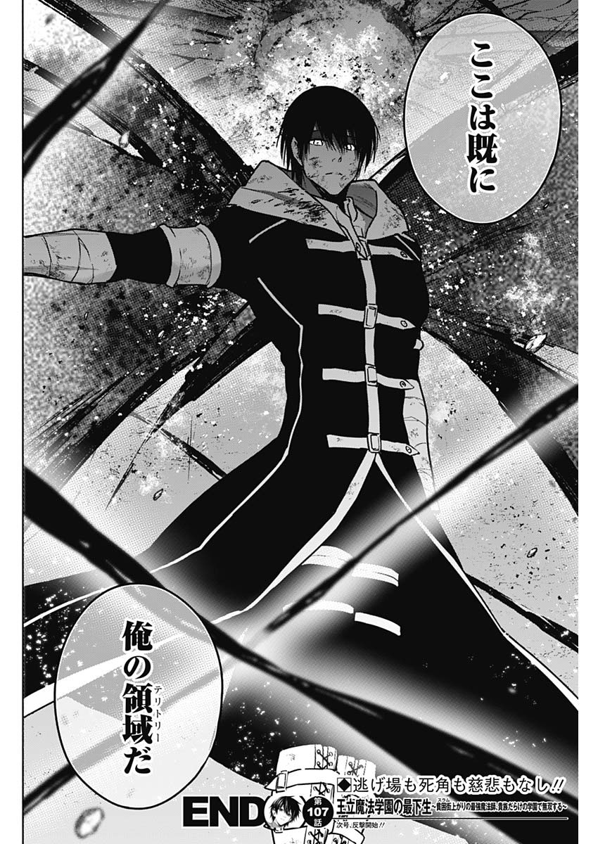 王立魔法学園の最下生　～　貧困街（スラム）上がりの最強魔法師、貴族だらけの学園で無双する　～ - raw - 第107話 - https://jpee.aabb.to/JPEE/16209/4mgsrk04rru.jpg