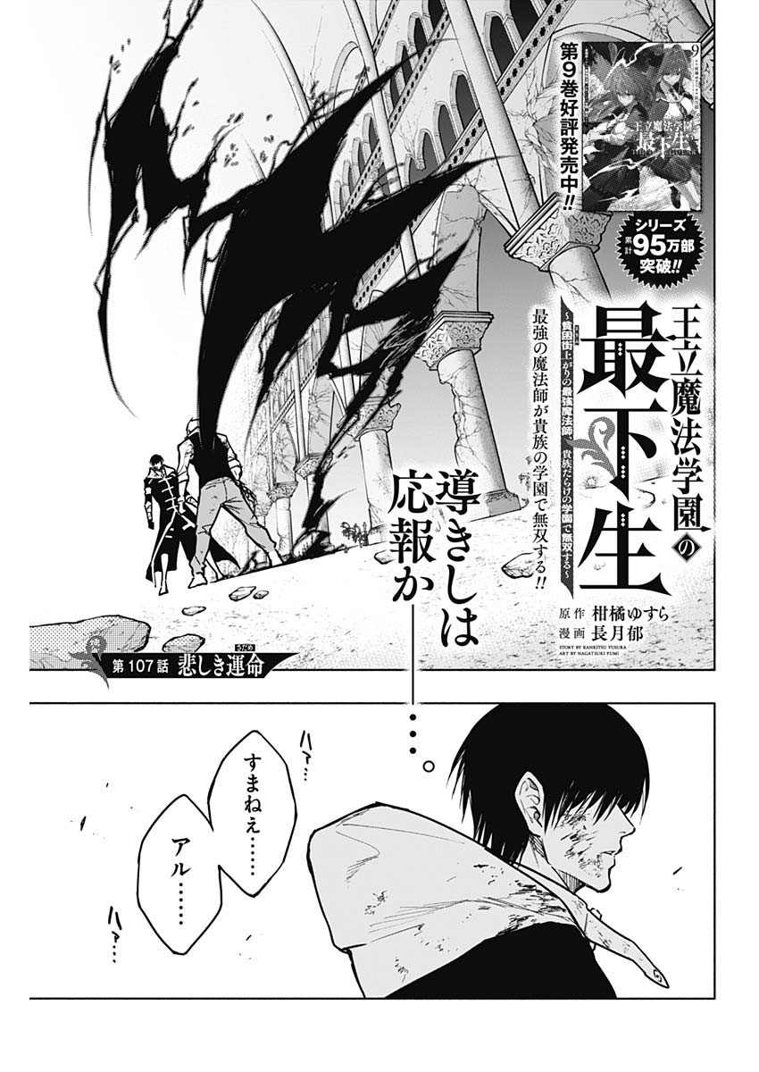 王立魔法学園の最下生　～　貧困街（スラム）上がりの最強魔法師、貴族だらけの学園で無双する　～ - raw - 第107話 - https://jpee.aabb.to/JPEE/16209/mu4uyslgvat.jpg