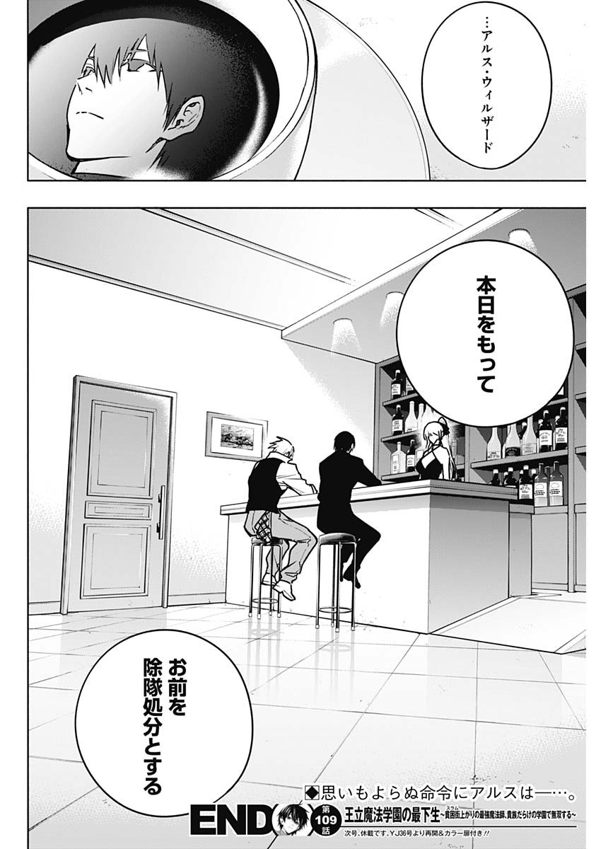 王立魔法学園の最下生　～　貧困街（スラム）上がりの最強魔法師、貴族だらけの学園で無双する　～ - raw - 第109話 - https://jpee.aabb.to/JPEE/16212/5b1qh4yp4ip.jpg