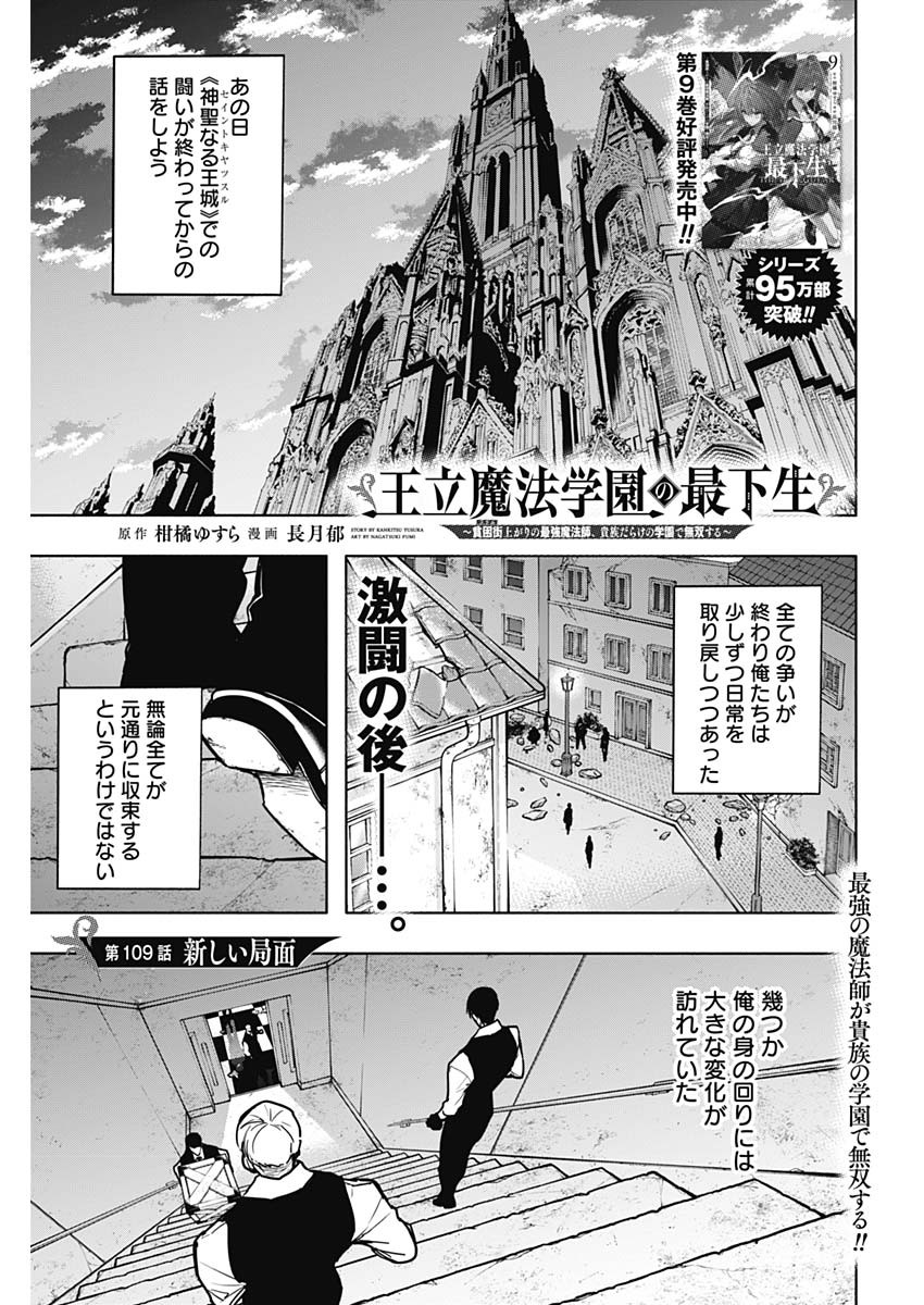 王立魔法学園の最下生　～　貧困街（スラム）上がりの最強魔法師、貴族だらけの学園で無双する　～ - raw - 第109話 - https://jpee.aabb.to/JPEE/16212/bo134xg42c5.jpg