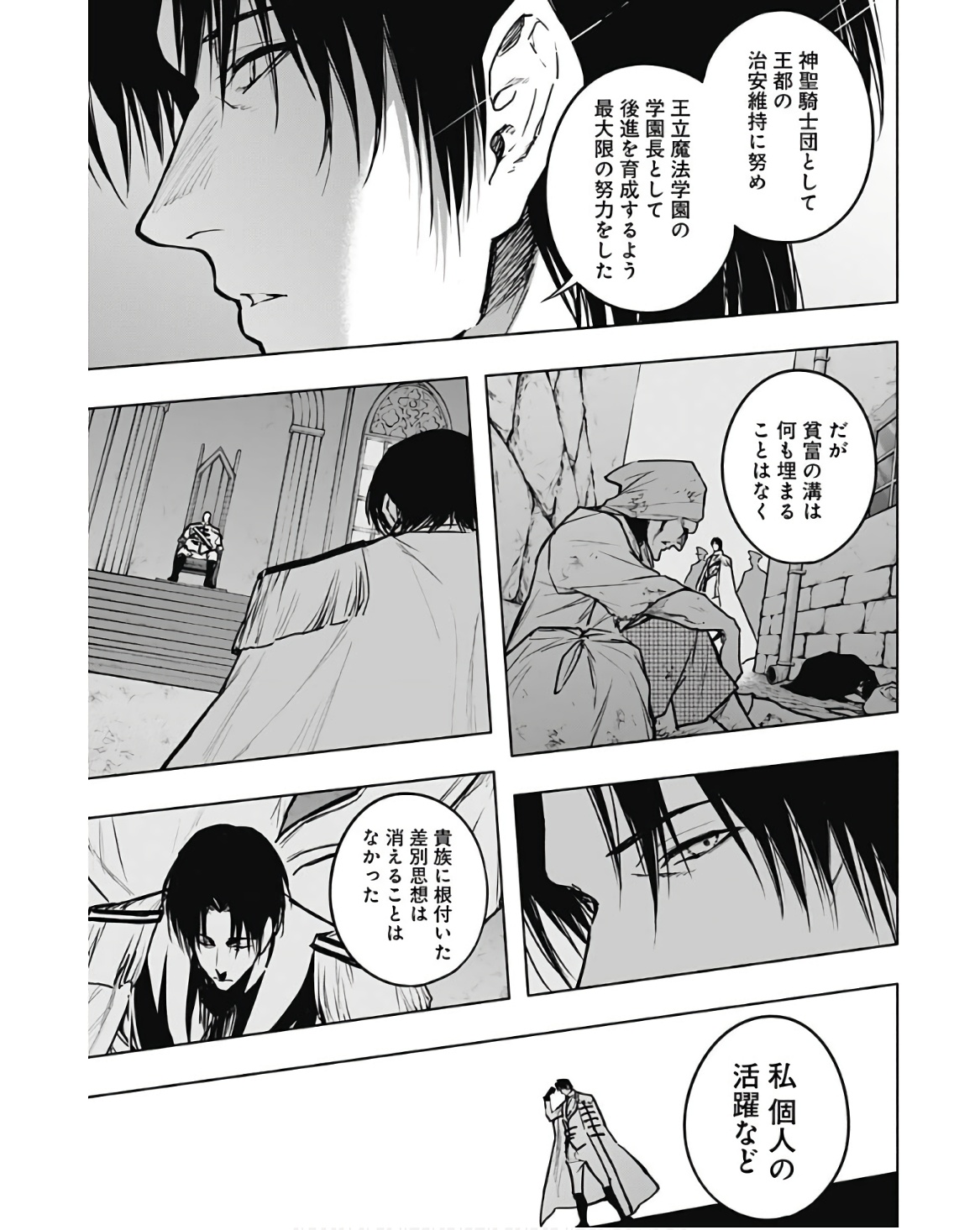 王立魔法学園の最下生　～　貧困街（スラム）上がりの最強魔法師、貴族だらけの学園で無双する　～ - raw - 第105話 - https://jpee.aabb.to/JPEE/16214/dy4dr0algf1.jpg