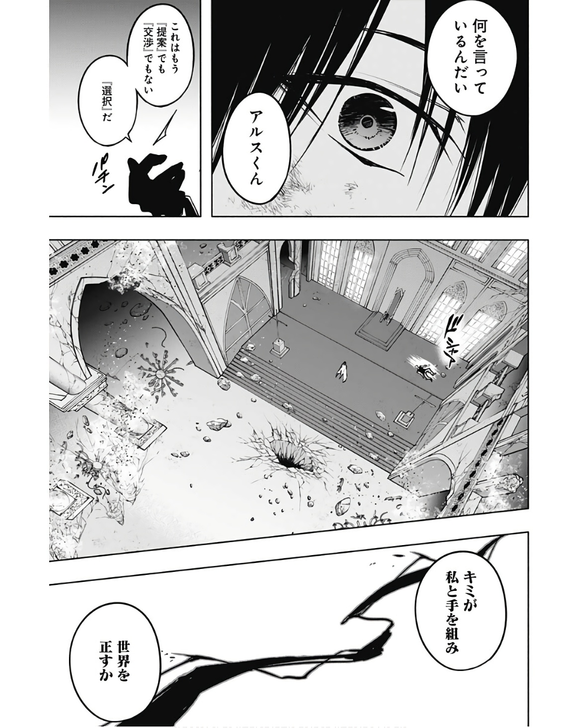 王立魔法学園の最下生　～　貧困街（スラム）上がりの最強魔法師、貴族だらけの学園で無双する　～ - raw - 第105話 - https://jpee.aabb.to/JPEE/16214/lrqai3y2tyx.jpg