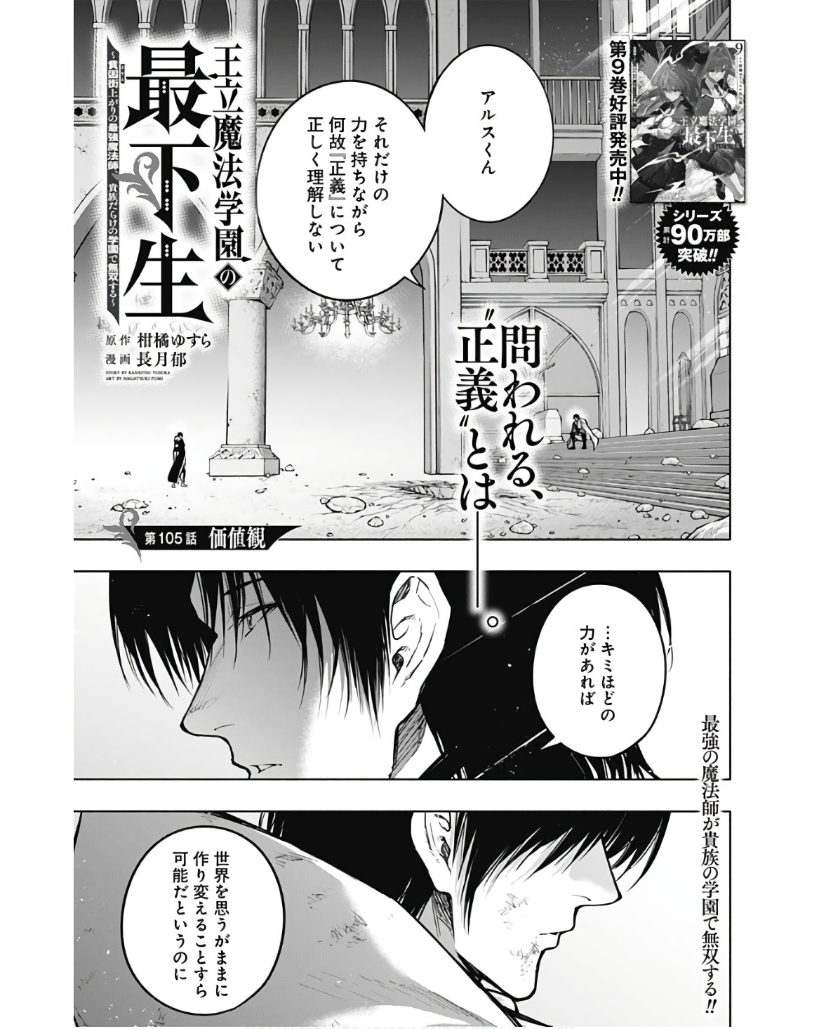 王立魔法学園の最下生　～　貧困街（スラム）上がりの最強魔法師、貴族だらけの学園で無双する　～ - raw - 第105話 - https://jpee.aabb.to/JPEE/16214/mjghfdbuteo.jpg