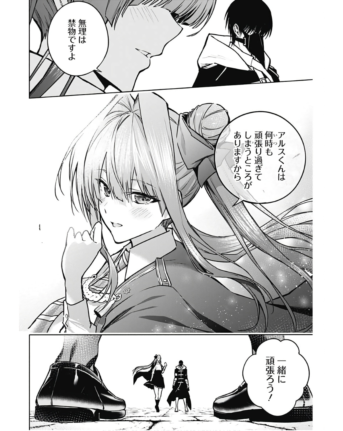 王立魔法学園の最下生　～　貧困街（スラム）上がりの最強魔法師、貴族だらけの学園で無双する　～ - raw - 第105話 - https://jpee.aabb.to/JPEE/16214/pknwyla3tr4.jpg