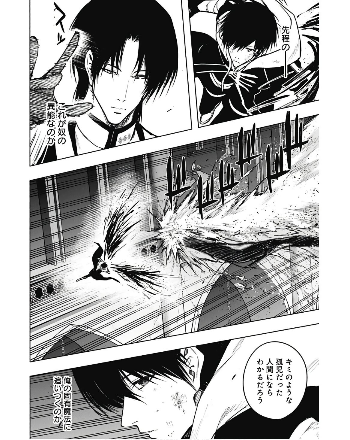 王立魔法学園の最下生　～　貧困街（スラム）上がりの最強魔法師、貴族だらけの学園で無双する　～ - raw - 第105話 - https://jpee.aabb.to/JPEE/16214/r5lu22tyq0l.jpg
