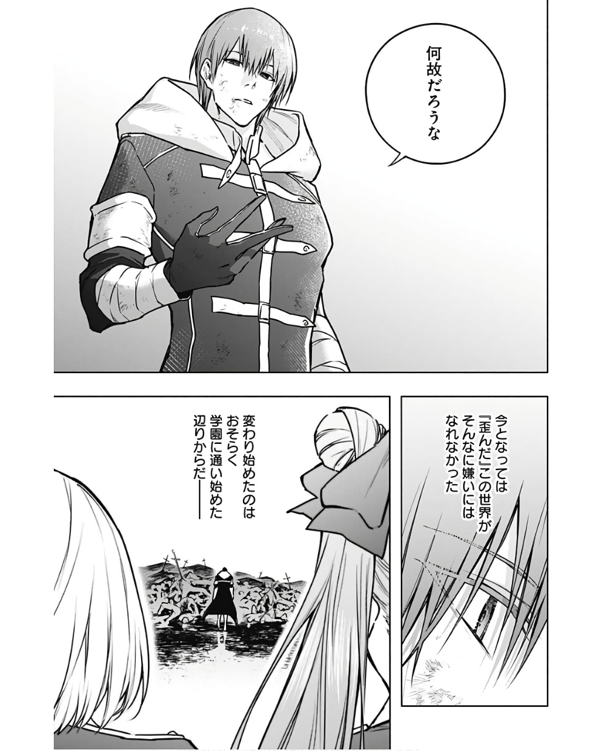 王立魔法学園の最下生　～　貧困街（スラム）上がりの最強魔法師、貴族だらけの学園で無双する　～ - raw - 第105話 - https://jpee.aabb.to/JPEE/16214/rauseabam3v.jpg